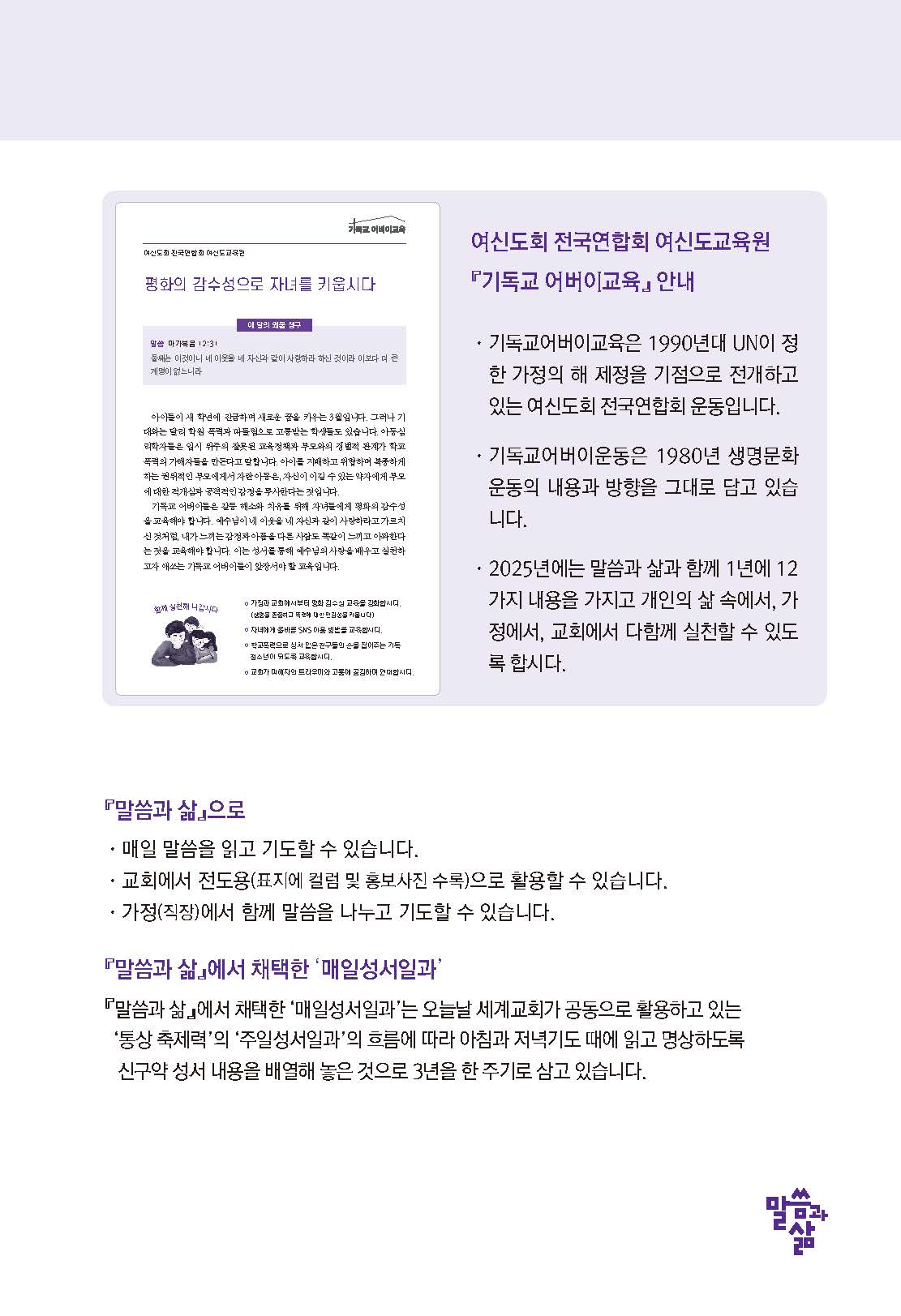 2025년 3-4월호 말씀과 삶