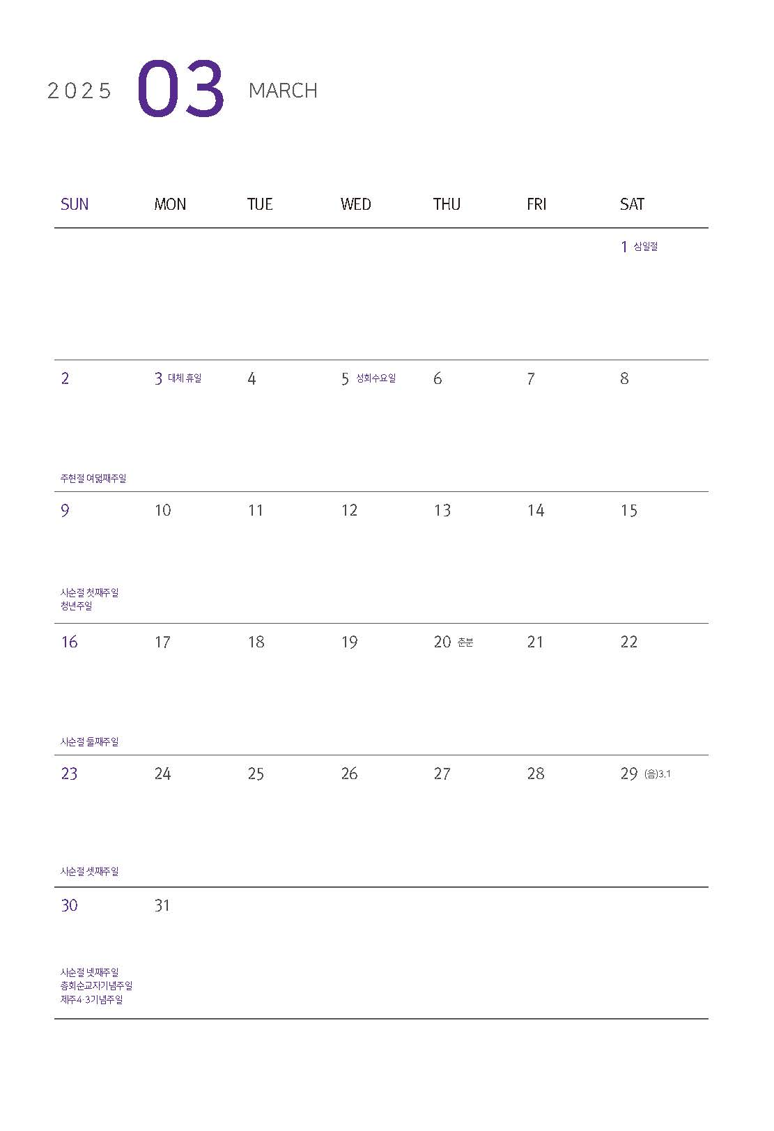 2025년 3-4월호 말씀과 삶