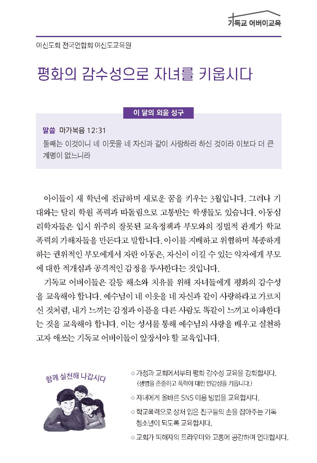 2025년 3-4월호 말씀과 삶