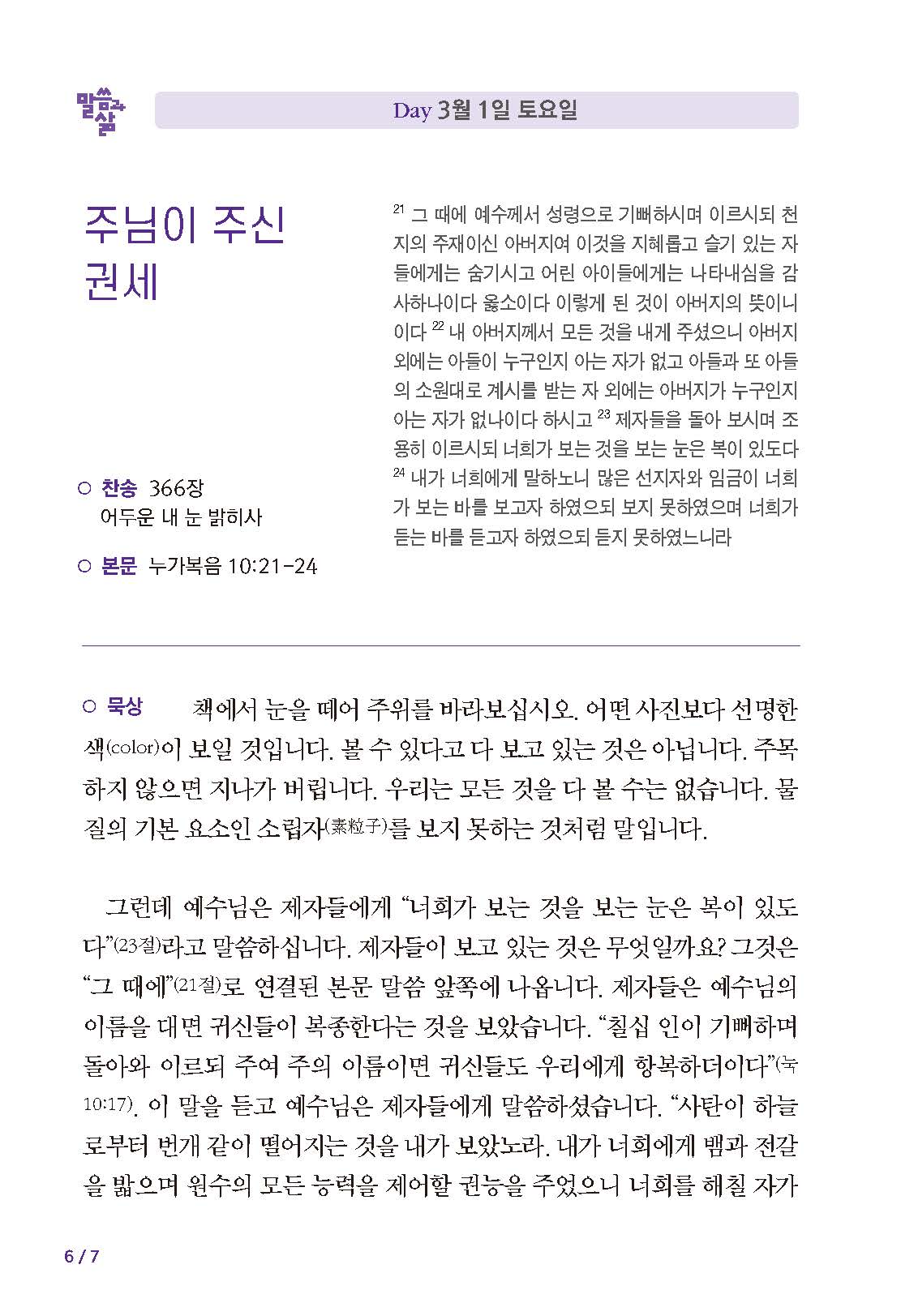 2025년 3-4월호 말씀과 삶