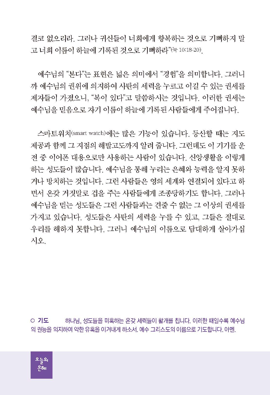 2025년 3-4월호 말씀과 삶