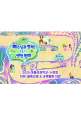 자료 USB (2025년 여름)