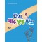 청소년부 학습자 (2025년 여름-다시, 예수 생명 평화)