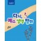 청소년부 교사 (2025년 여름-다시, 예수 생명 평화)