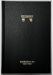 2025헌법