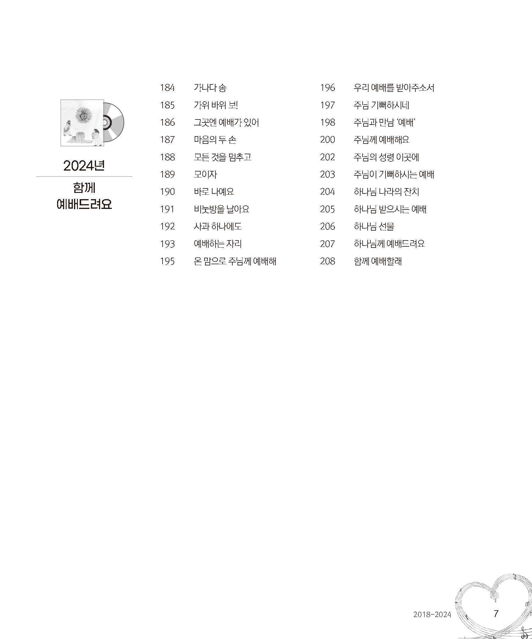 찬양이 주렁주렁4