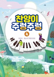 찬양이 주렁주렁4