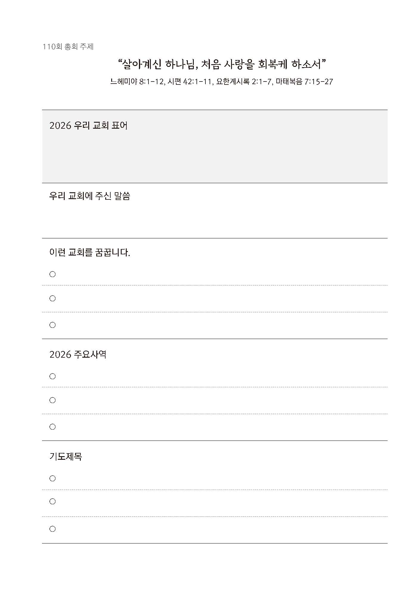 2026 목회 다이어리