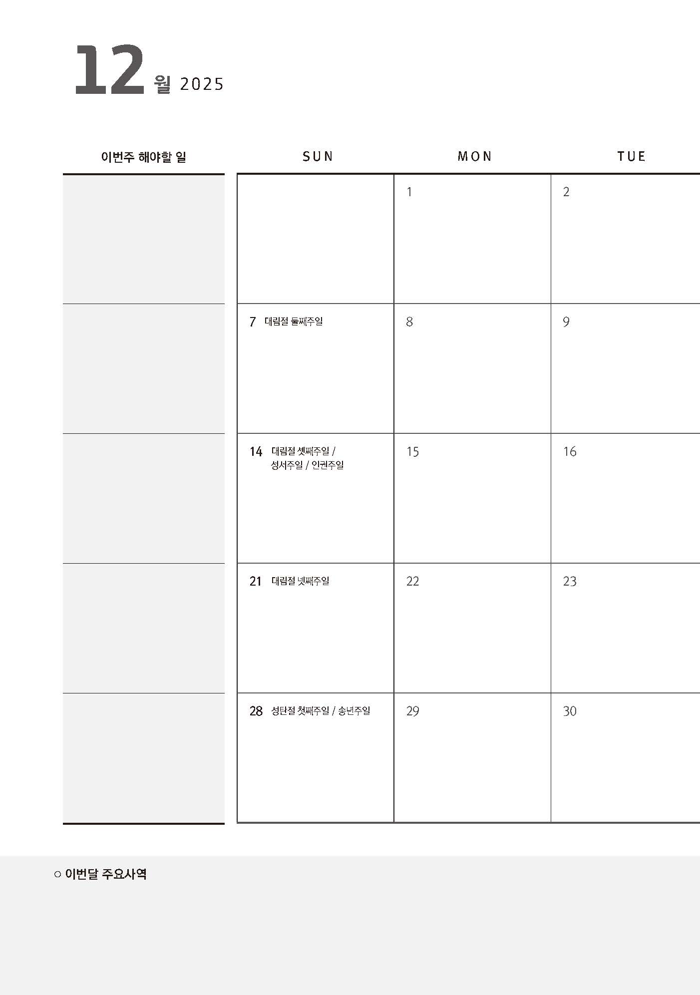2026 목회 다이어리