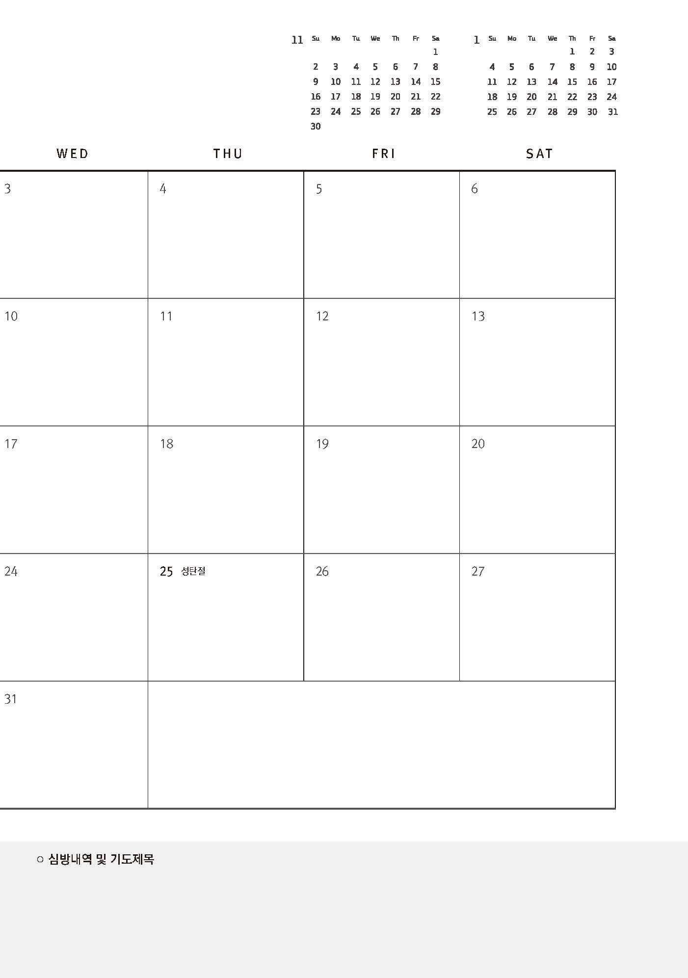 2026 목회 다이어리