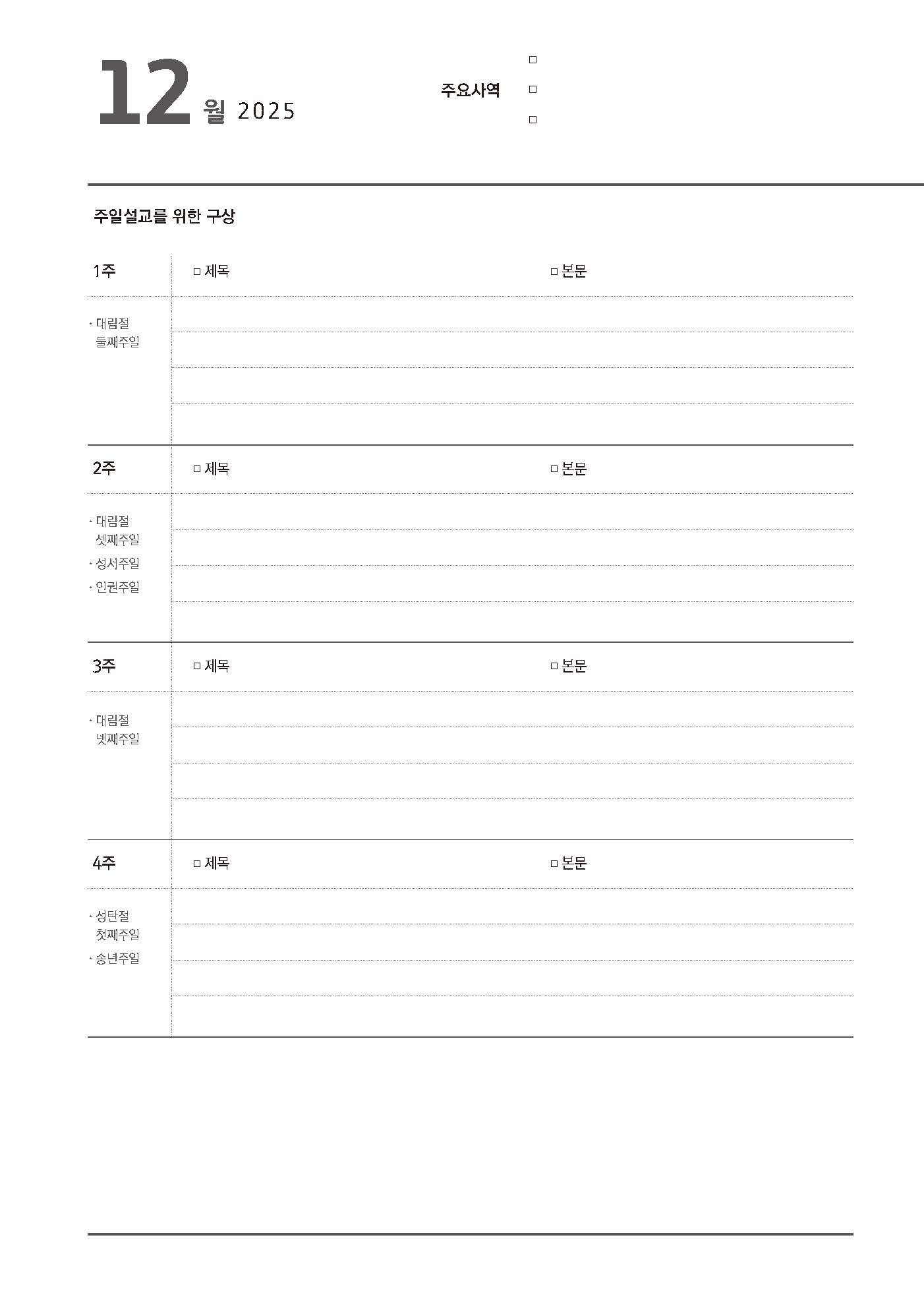 2026 목회 다이어리