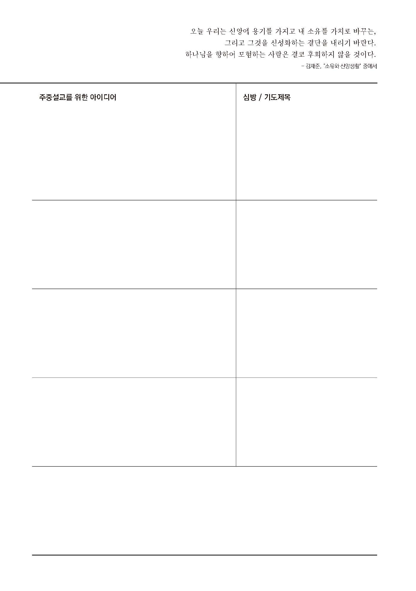 2026 목회 다이어리