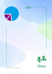 2026 목회 다이어리
