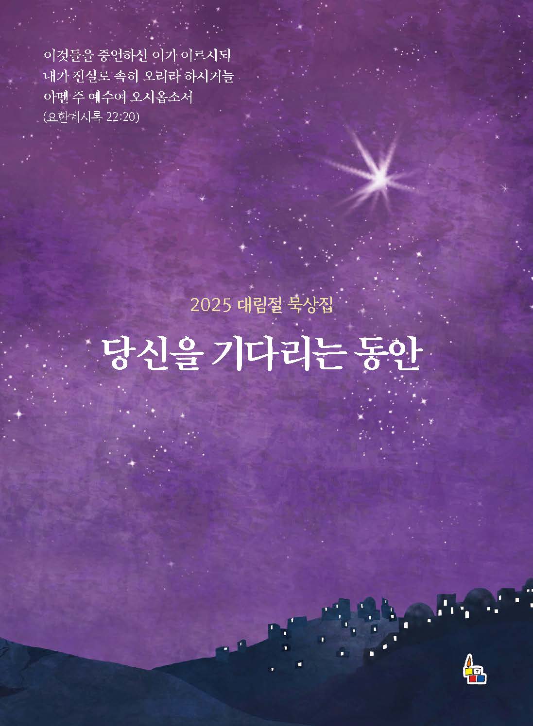 당신을 기다리는 동안