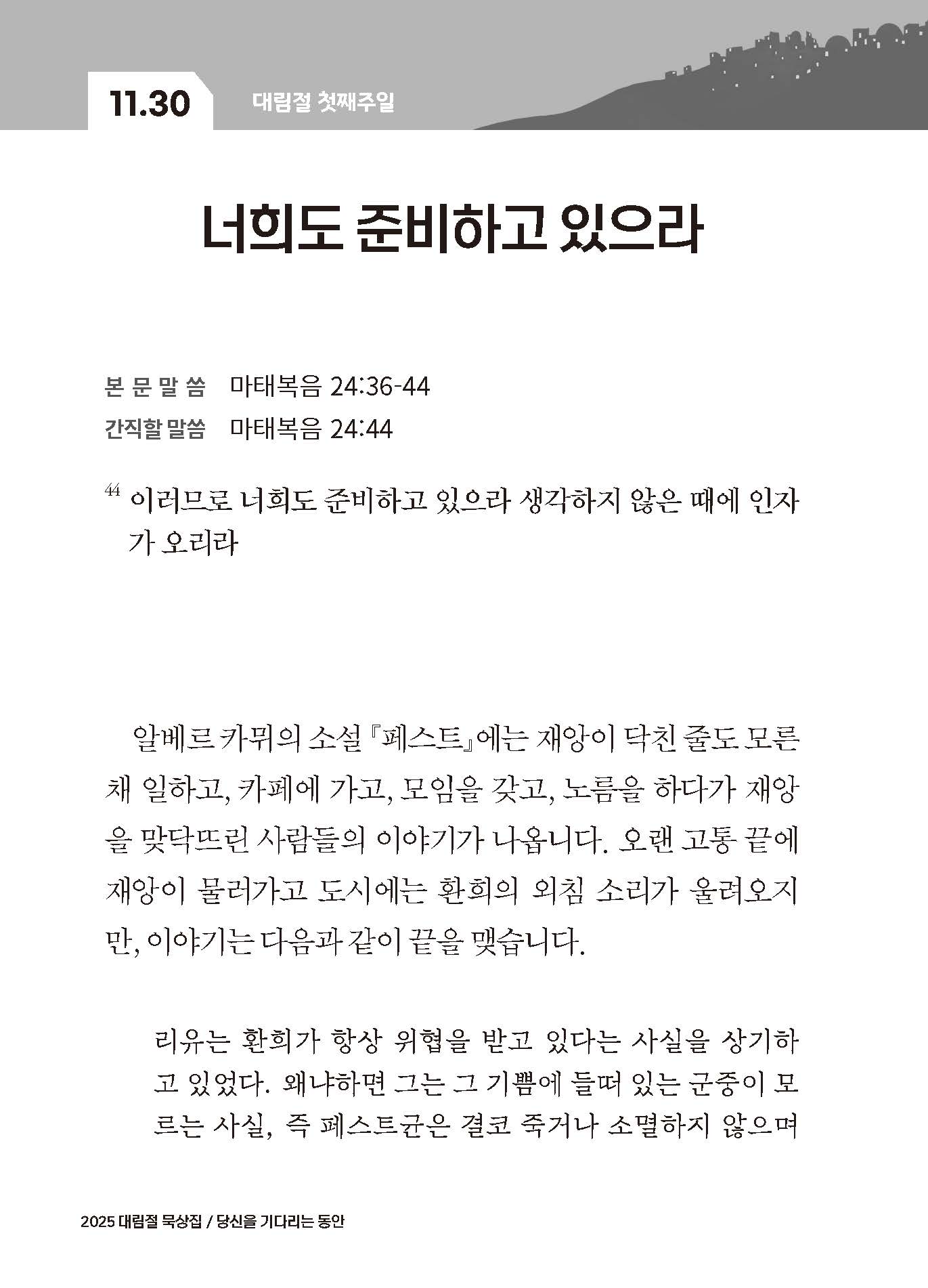 당신을 기다리는 동안