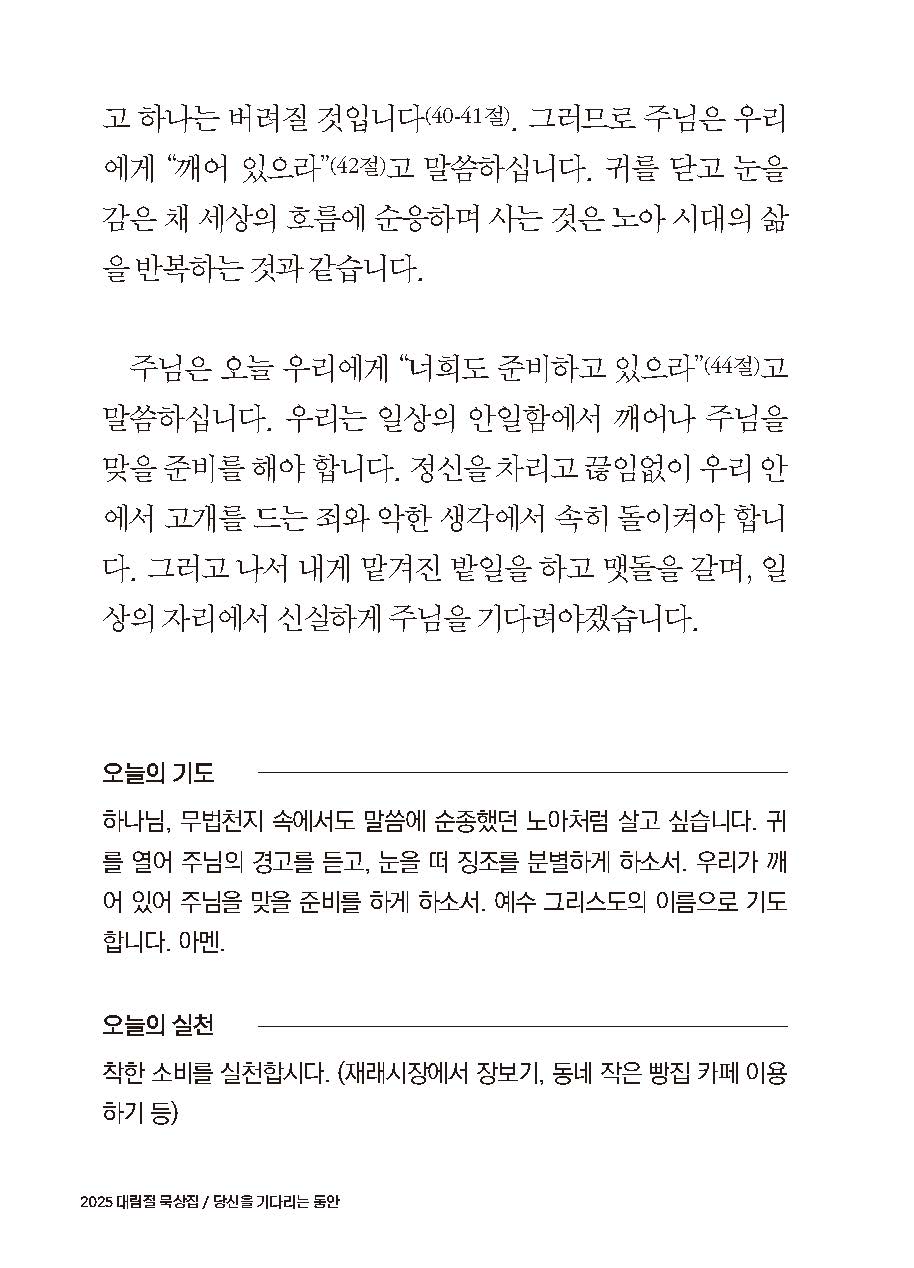당신을 기다리는 동안