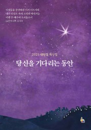 당신을 기다리는 동안