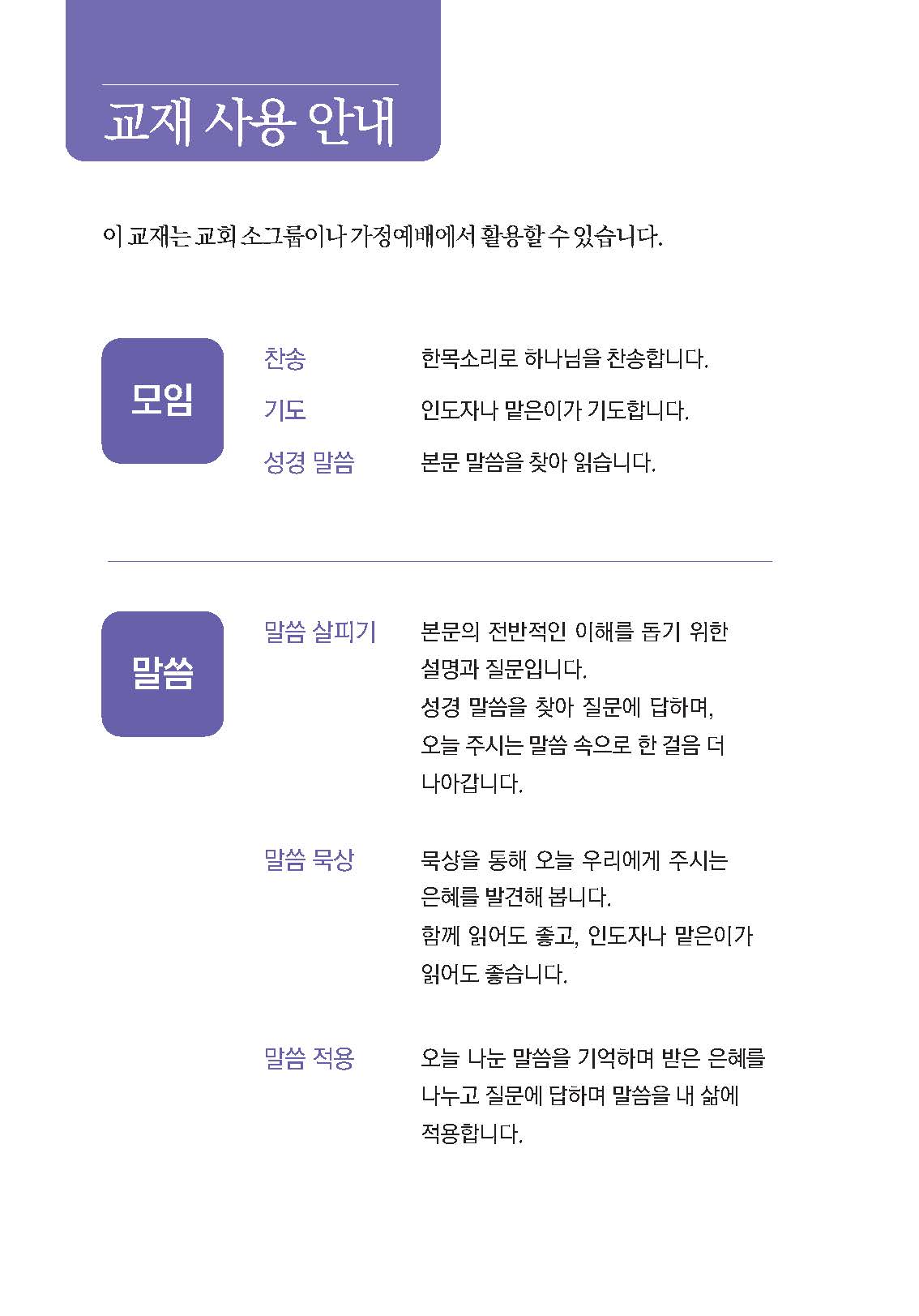 내 안에 그리스도께서 사십니다