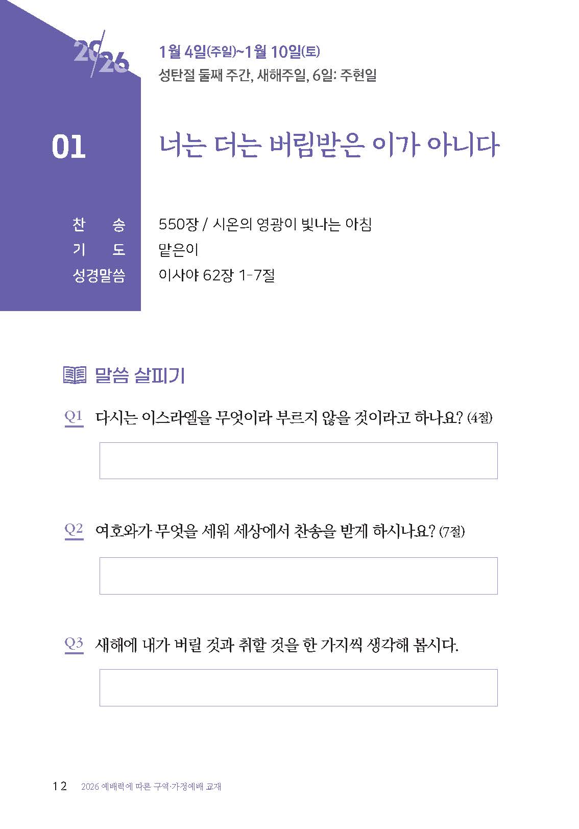 내 안에 그리스도께서 사십니다