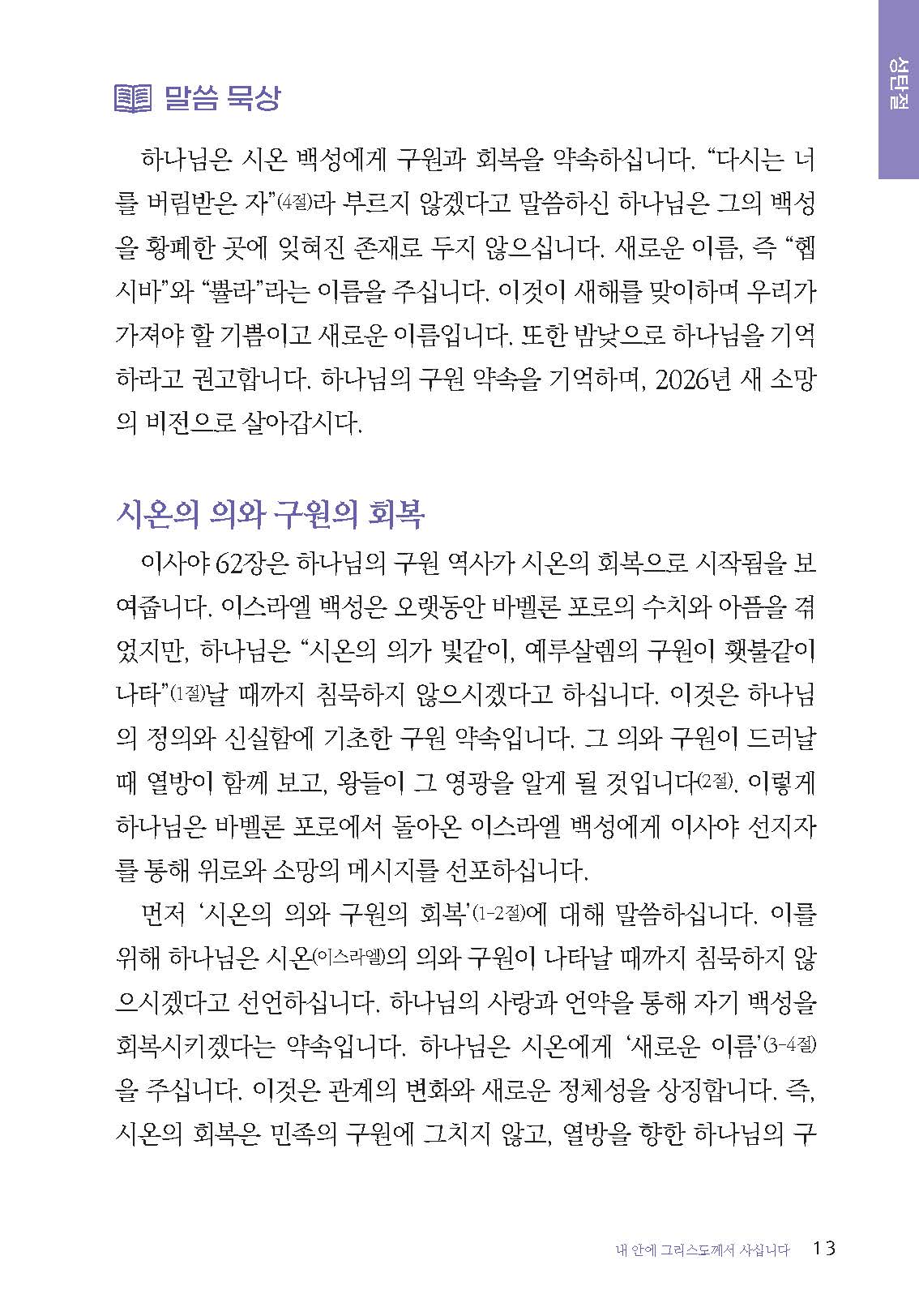 내 안에 그리스도께서 사십니다