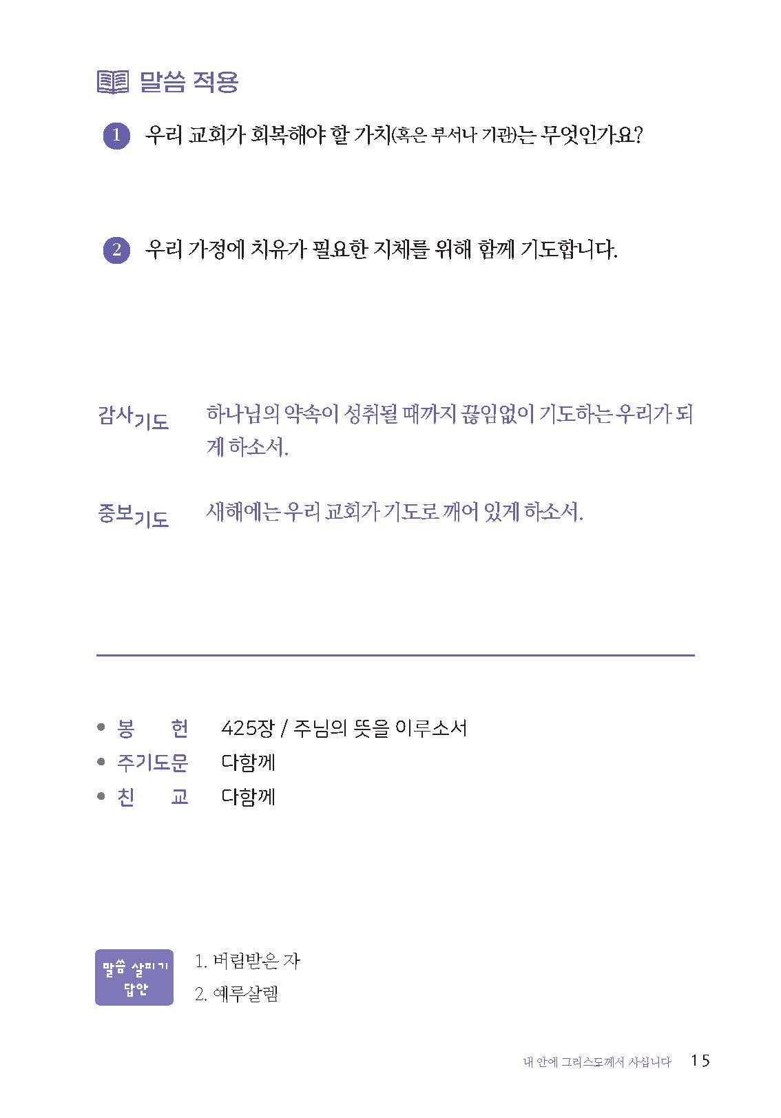 내 안에 그리스도께서 사십니다