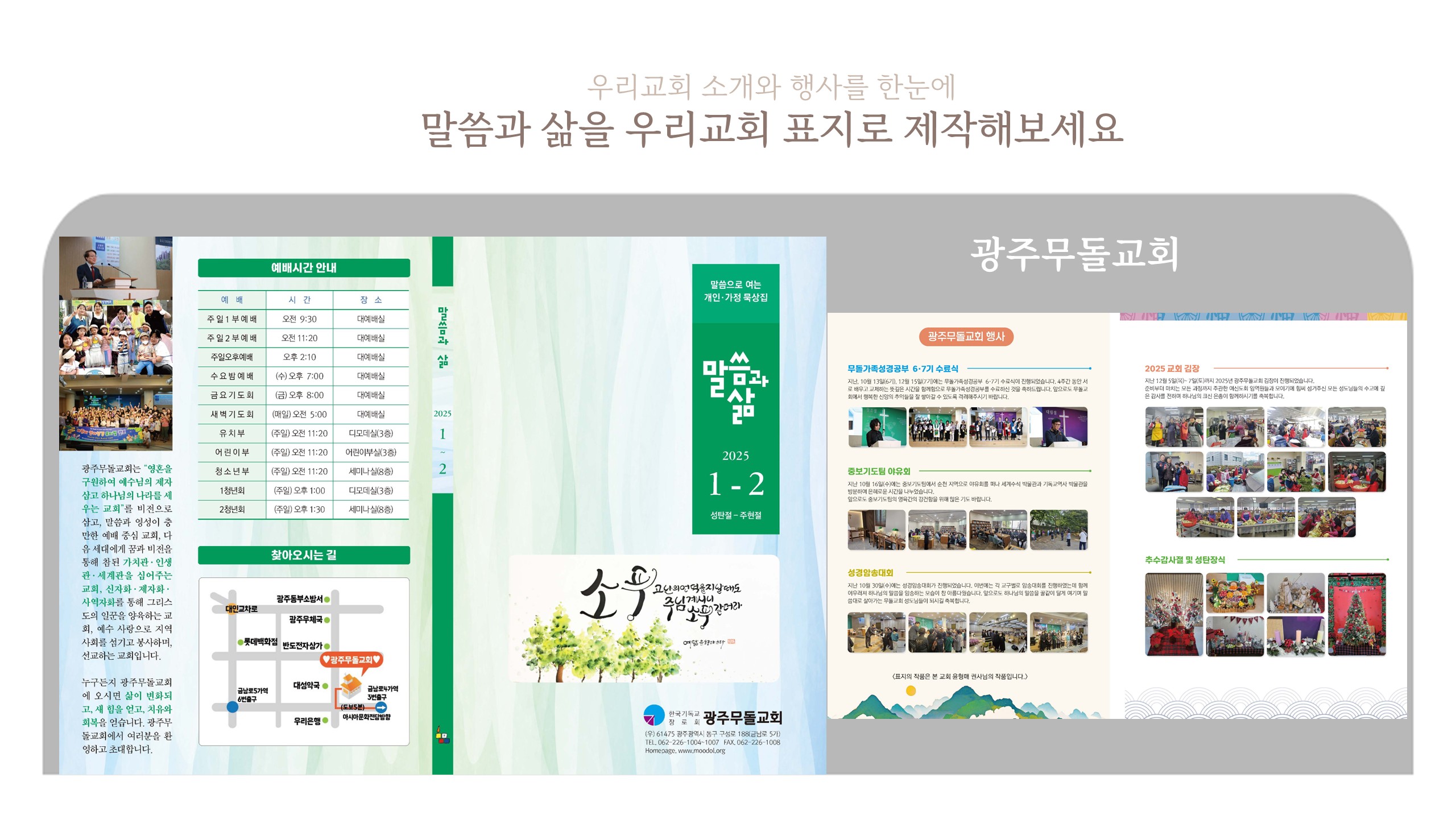 말씀과 삶(1년구독)