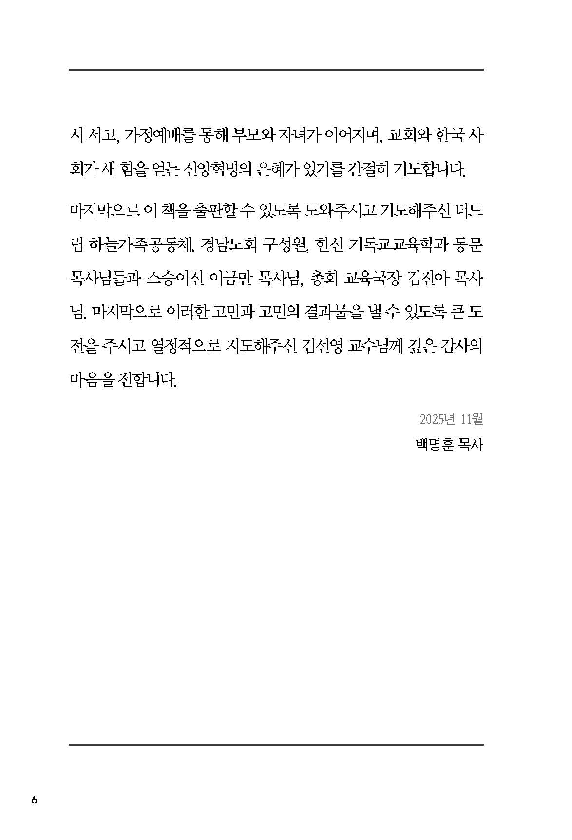 AI 시대의 가정예배 혁명-가정이 교회다