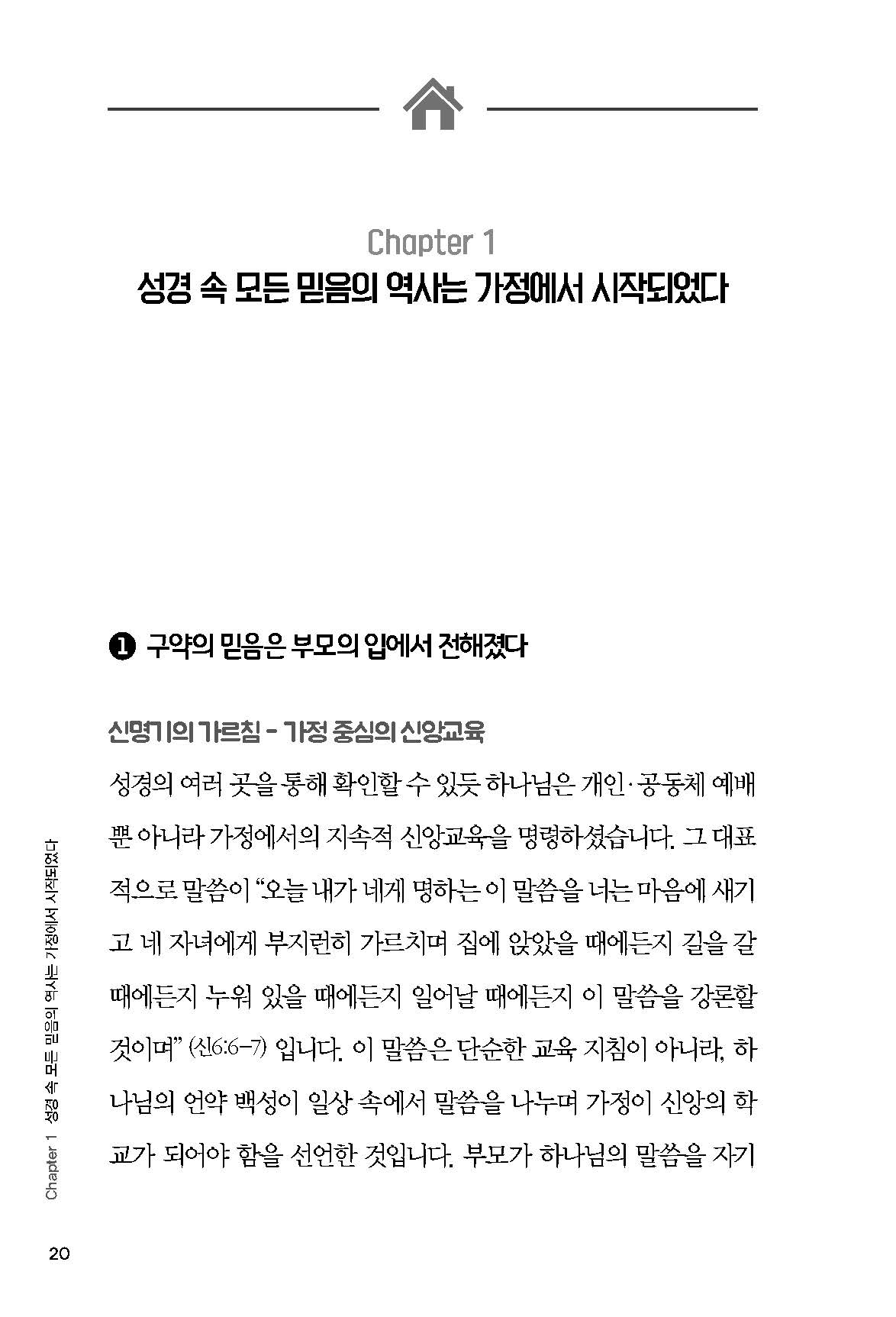 AI 시대의 가정예배 혁명-가정이 교회다