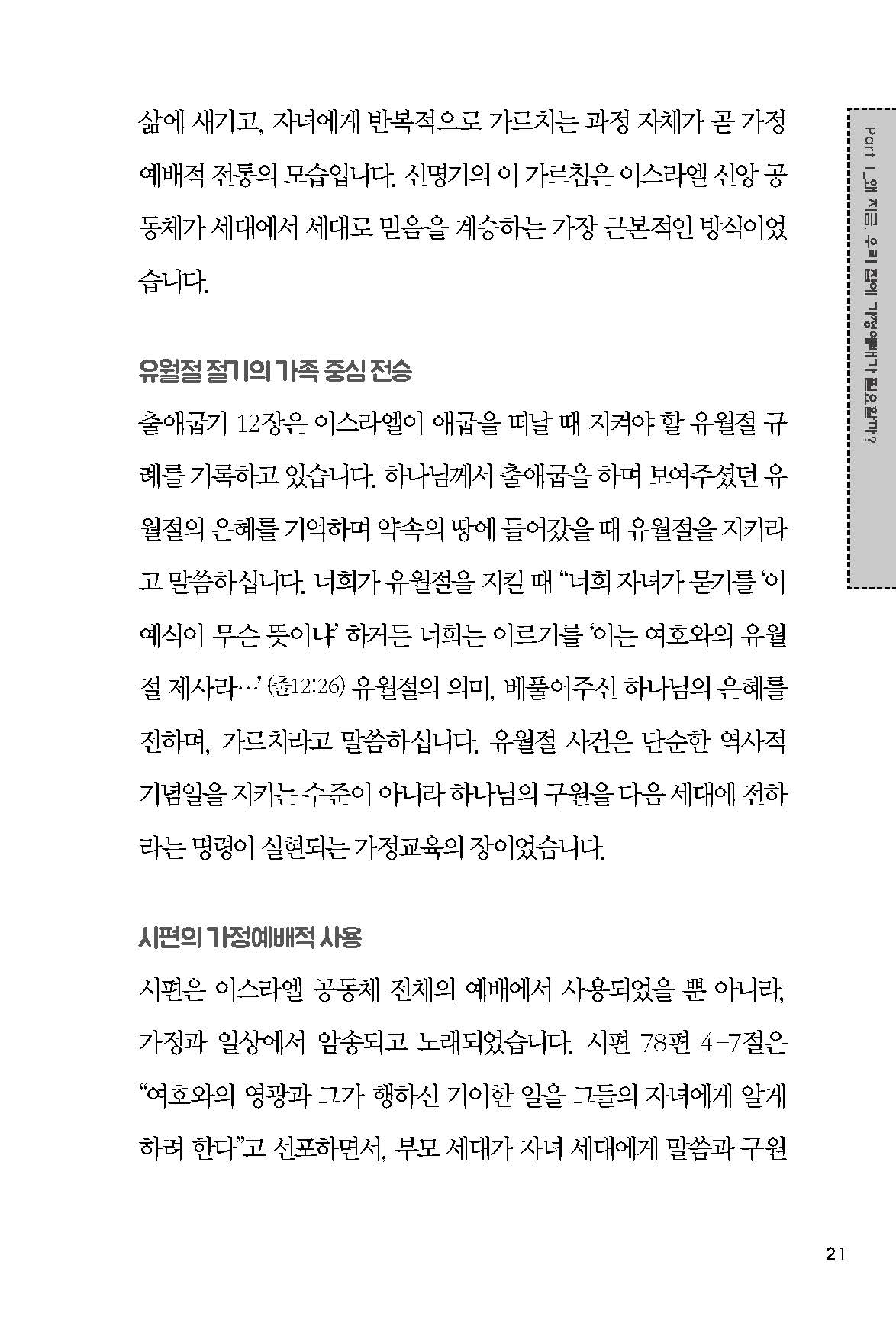 AI 시대의 가정예배 혁명-가정이 교회다