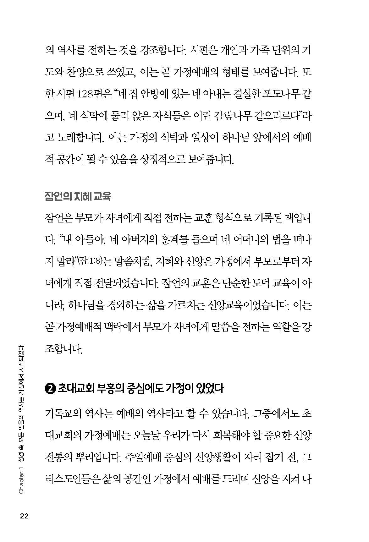 AI 시대의 가정예배 혁명-가정이 교회다