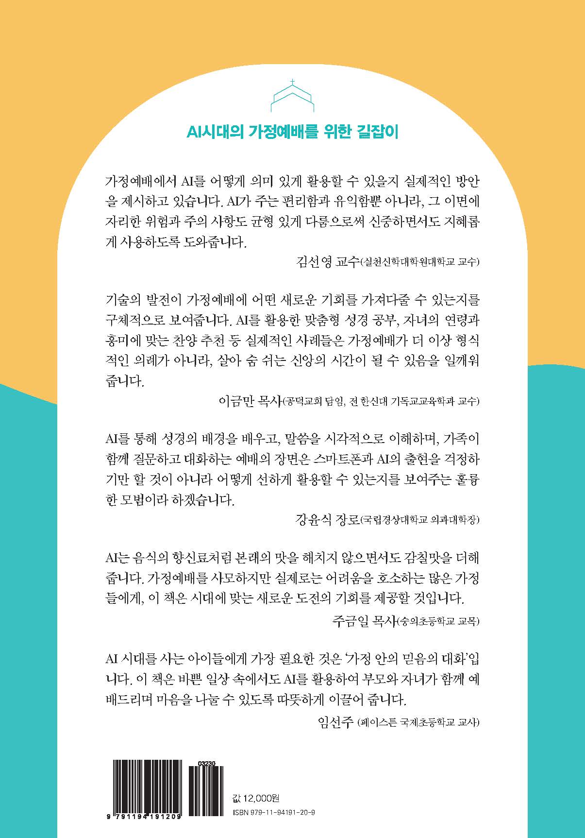 AI 시대의 가정예배 혁명-가정이 교회다