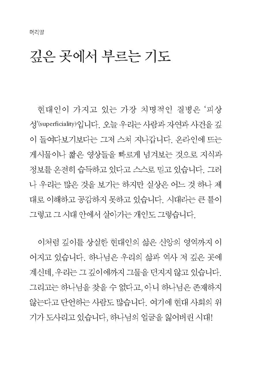 깊은 곳에서 부르는 기도