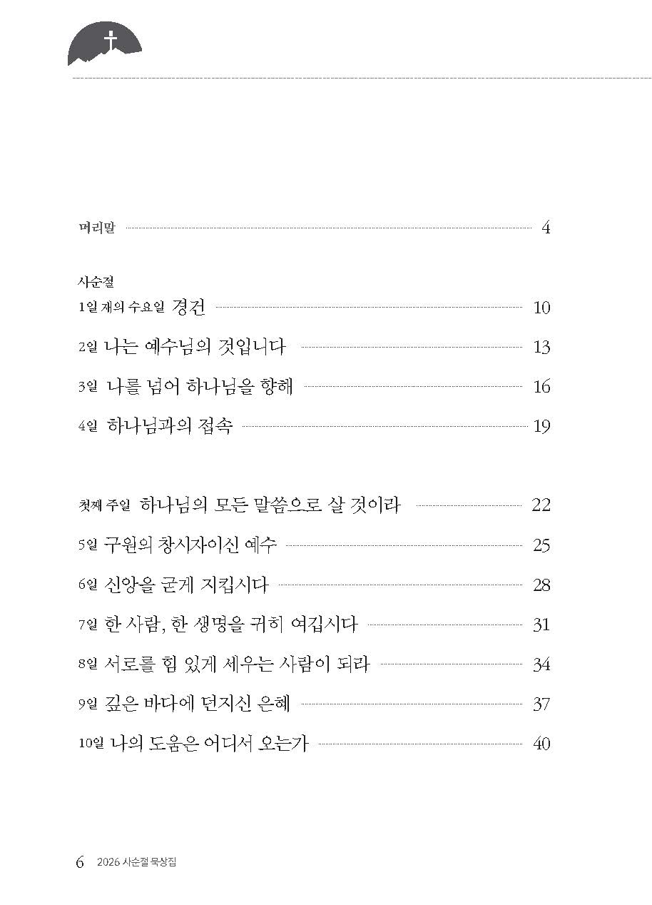 깊은 곳에서 부르는 기도