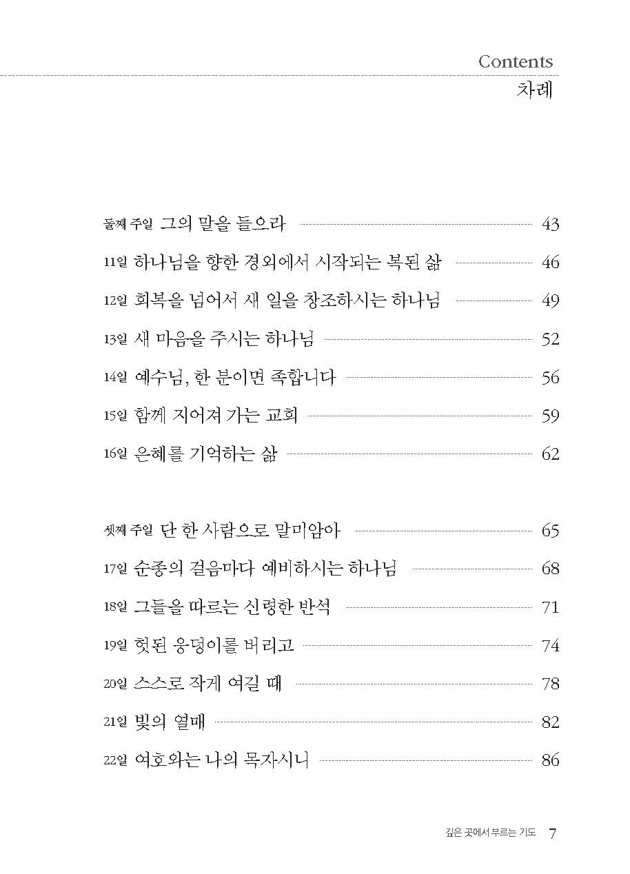 깊은 곳에서 부르는 기도