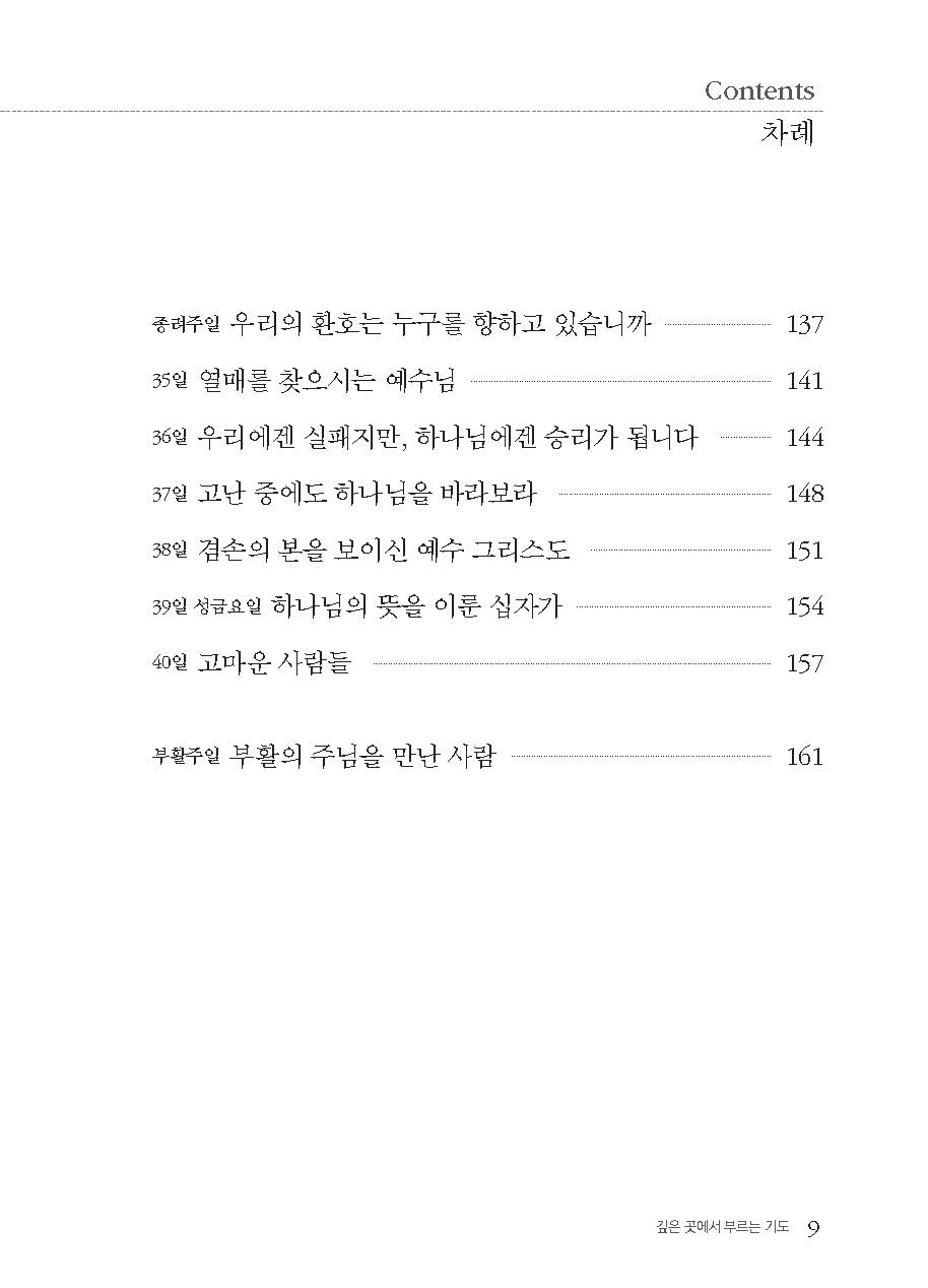 깊은 곳에서 부르는 기도