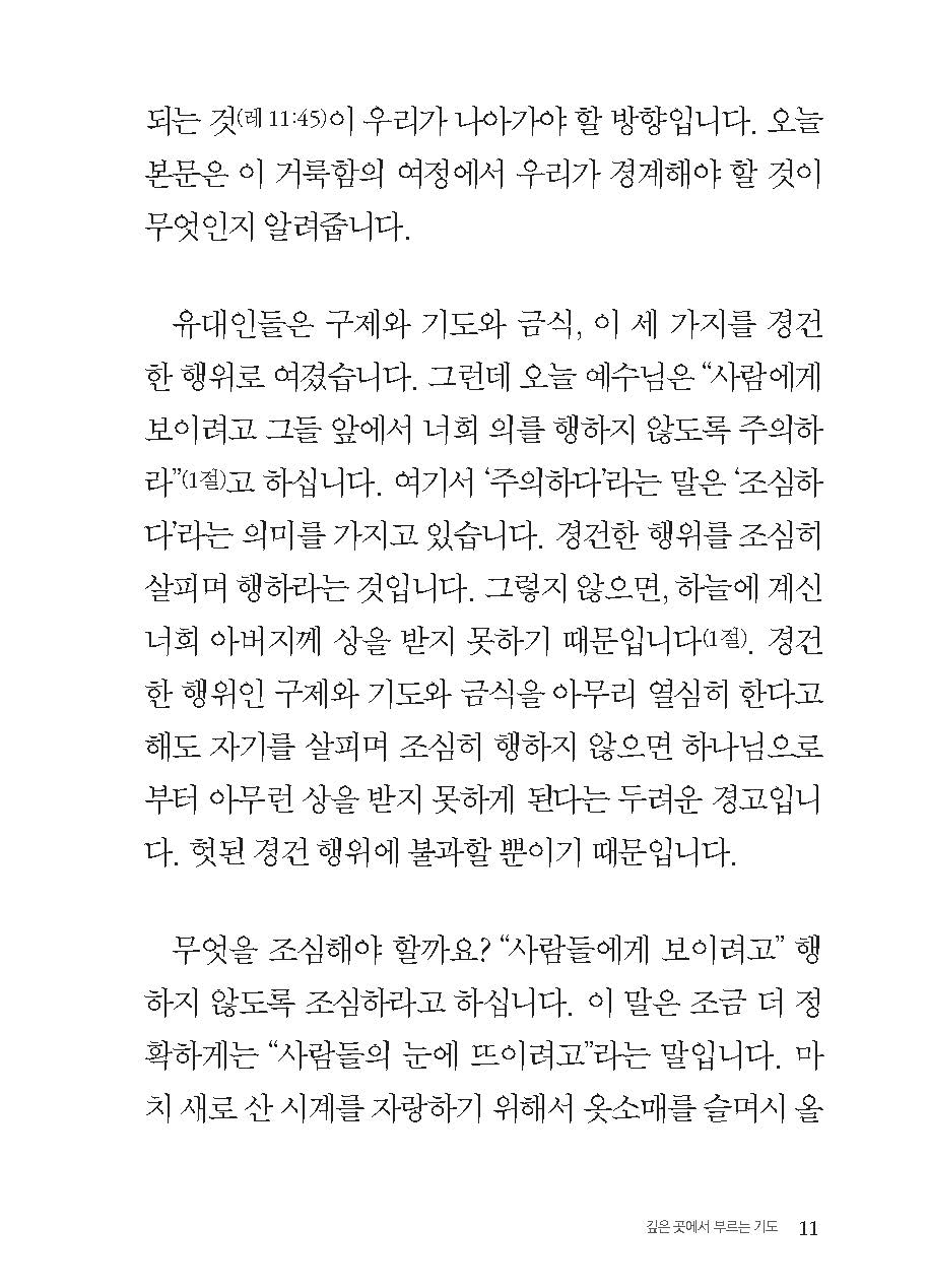 깊은 곳에서 부르는 기도