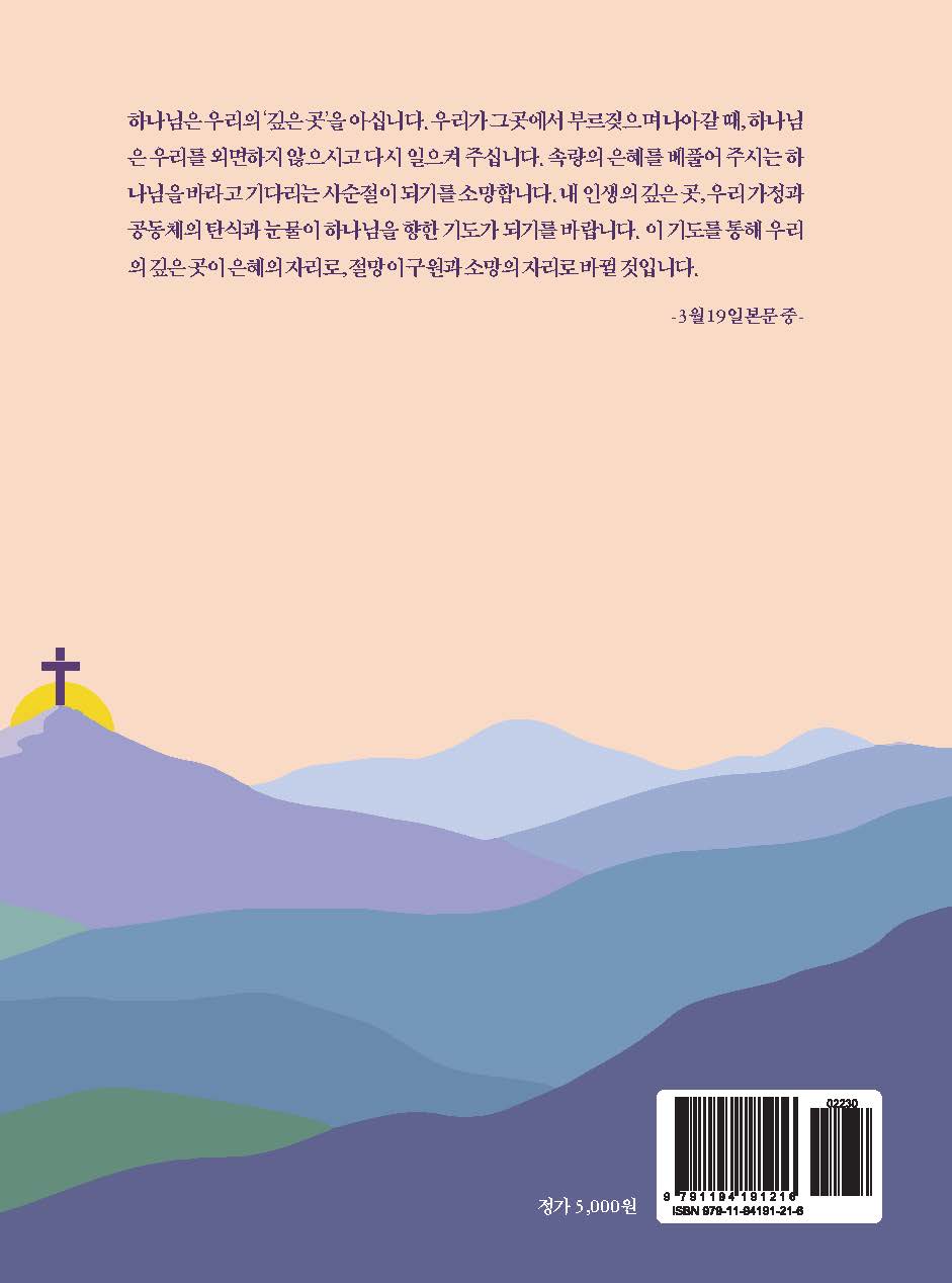 깊은 곳에서 부르는 기도