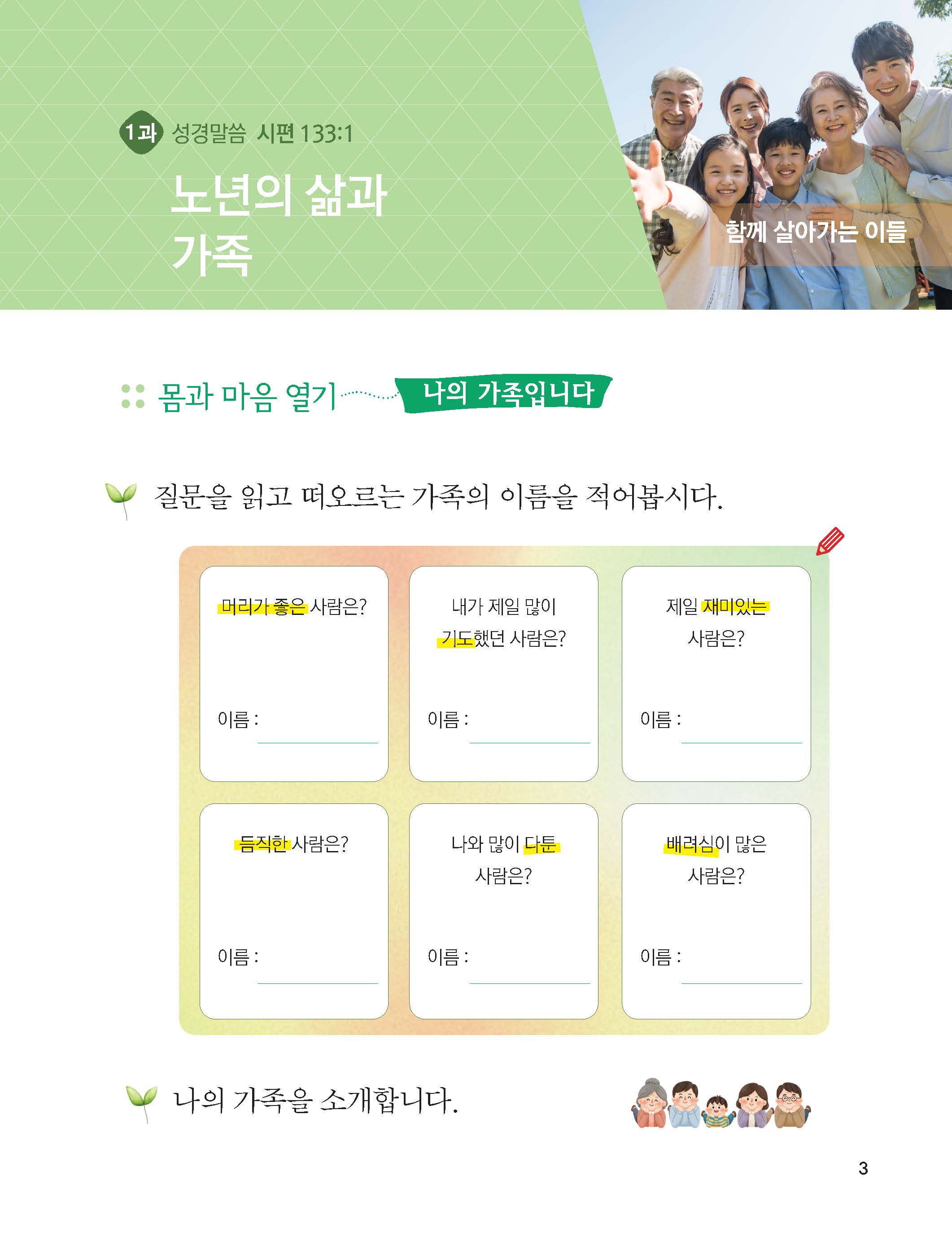 학습자 2권(은빛세대 날아오르다)