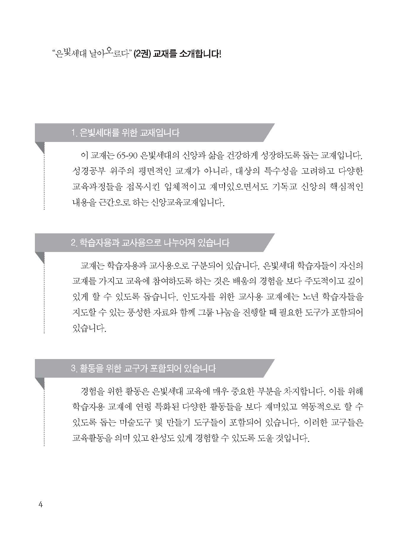 지도자 2권(은빛세대 날아오르다)