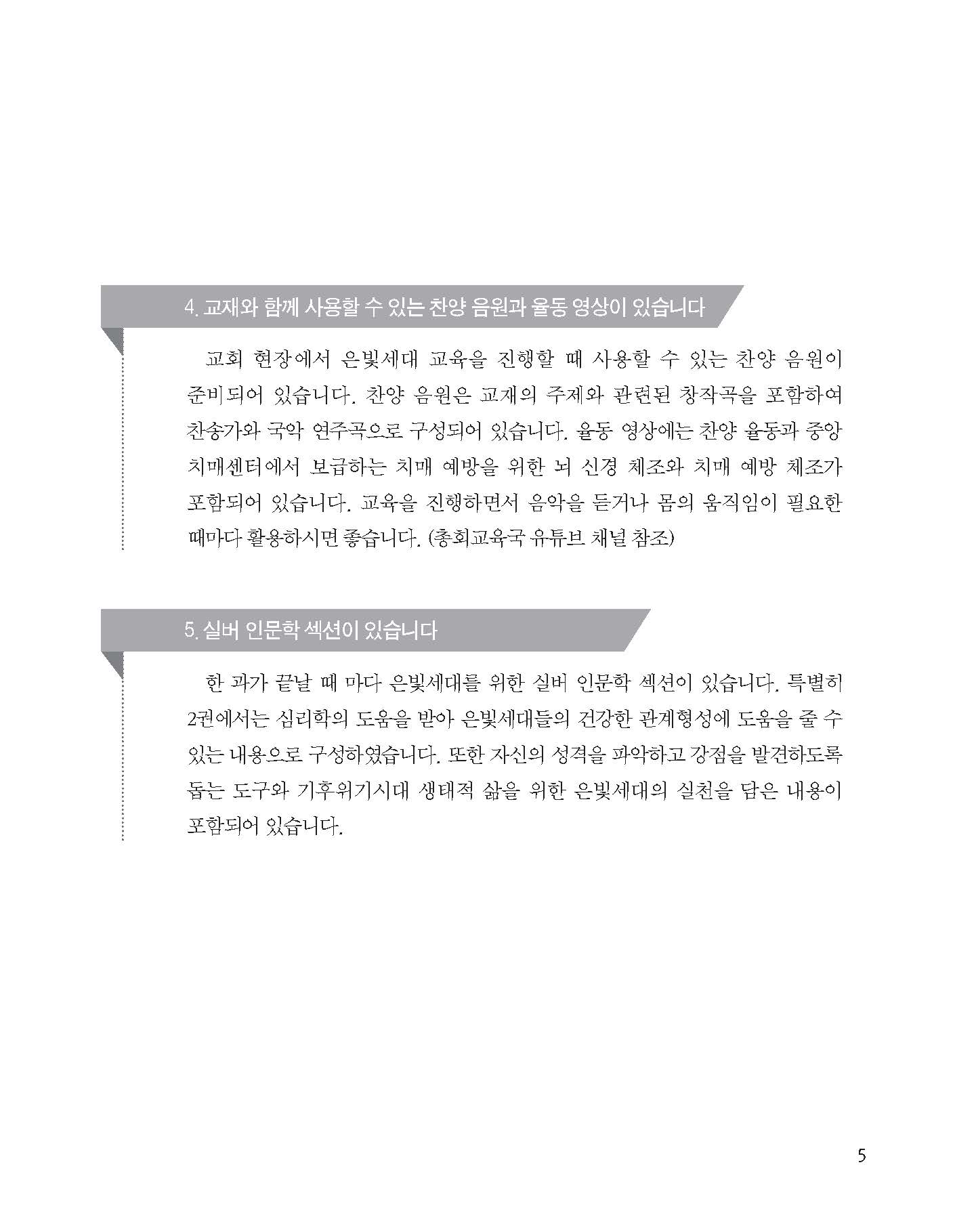 지도자 2권(은빛세대 날아오르다)