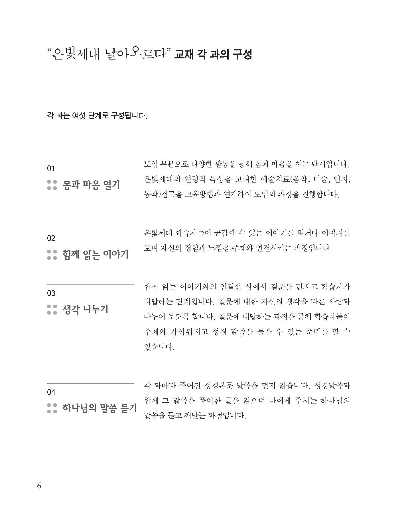 지도자 2권(은빛세대 날아오르다)