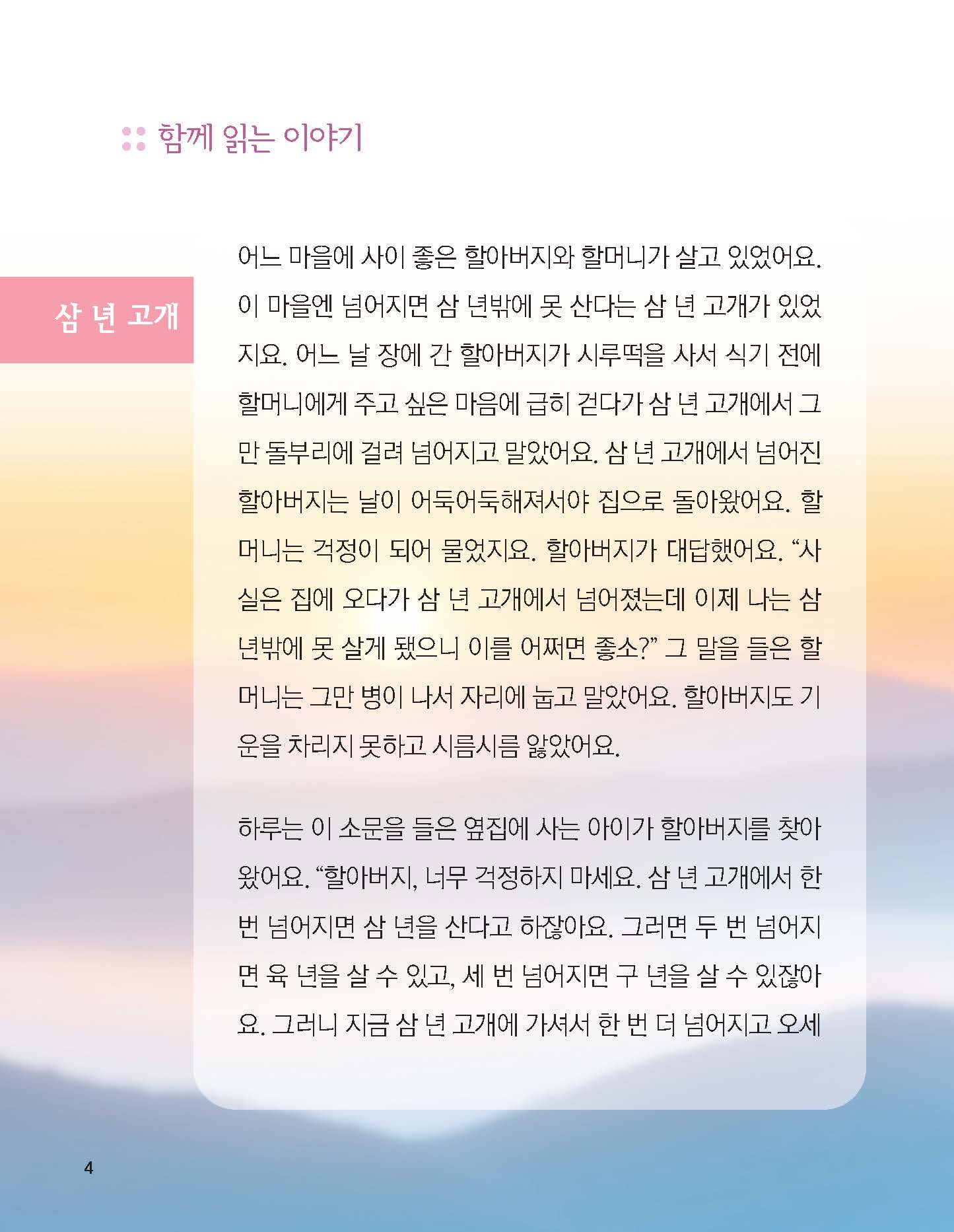 학습자 3권(은빛세대 날아오르다)