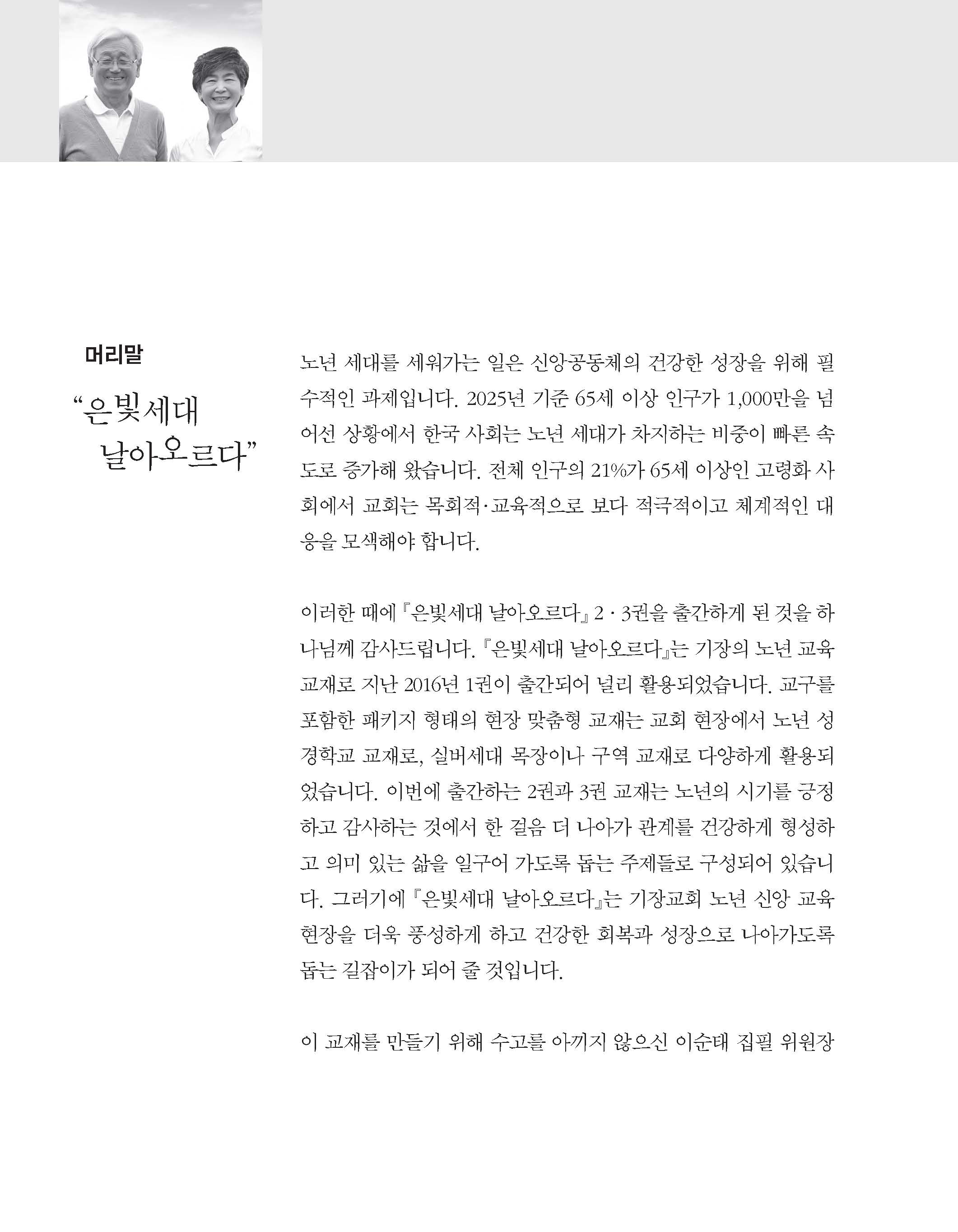 지도자 3권(은빛세대 날아오르다)