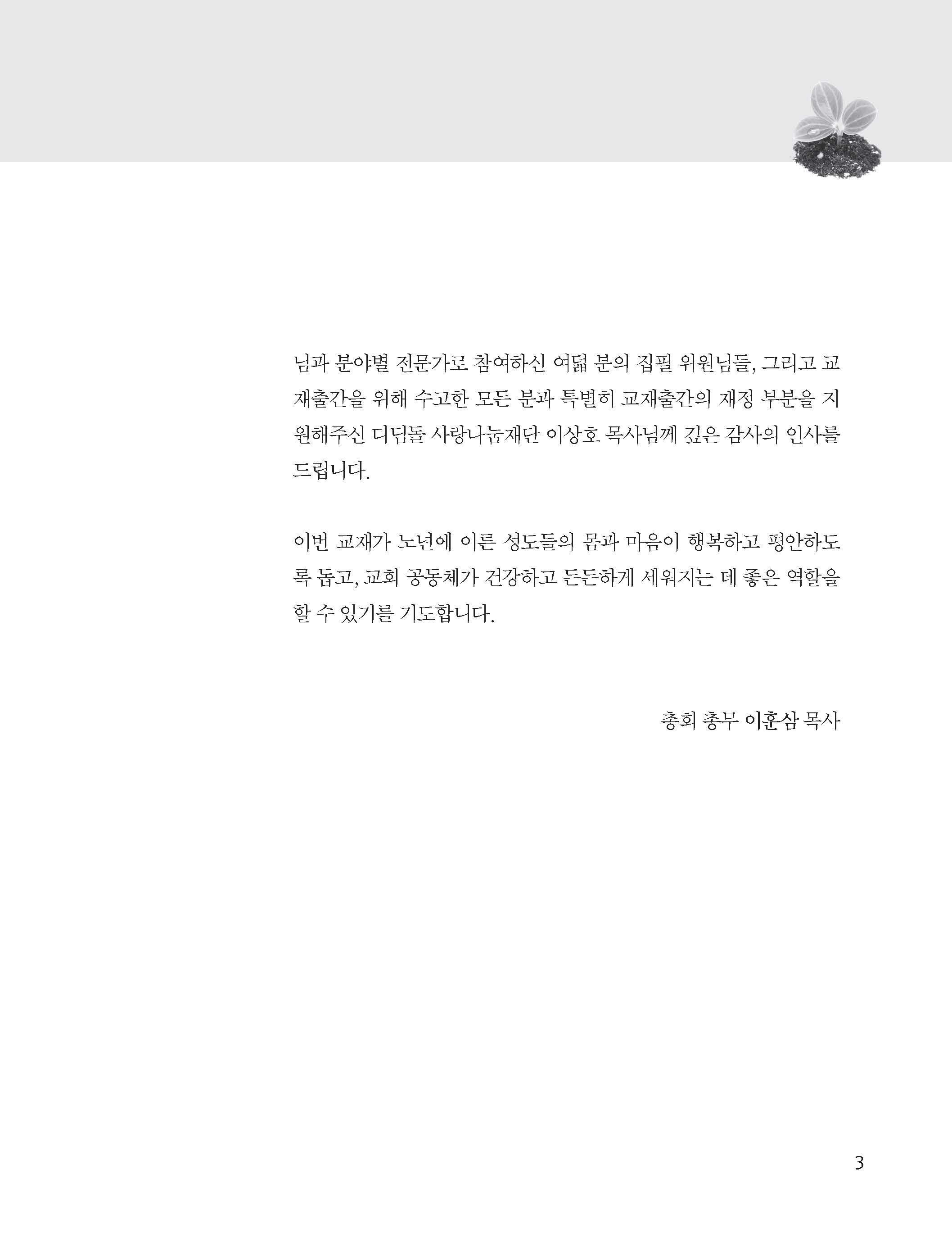 지도자 3권(은빛세대 날아오르다)