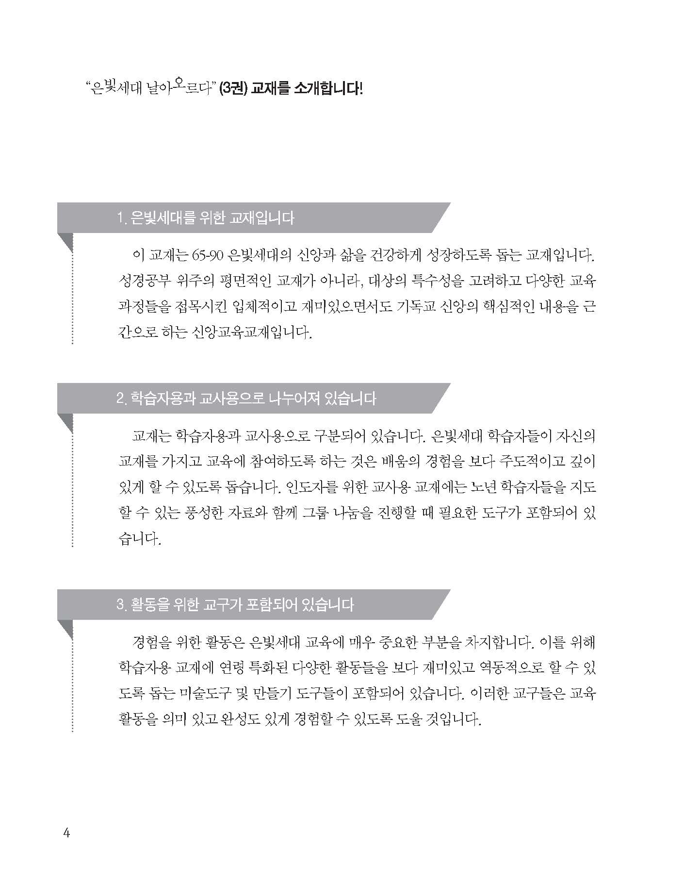 지도자 3권(은빛세대 날아오르다)