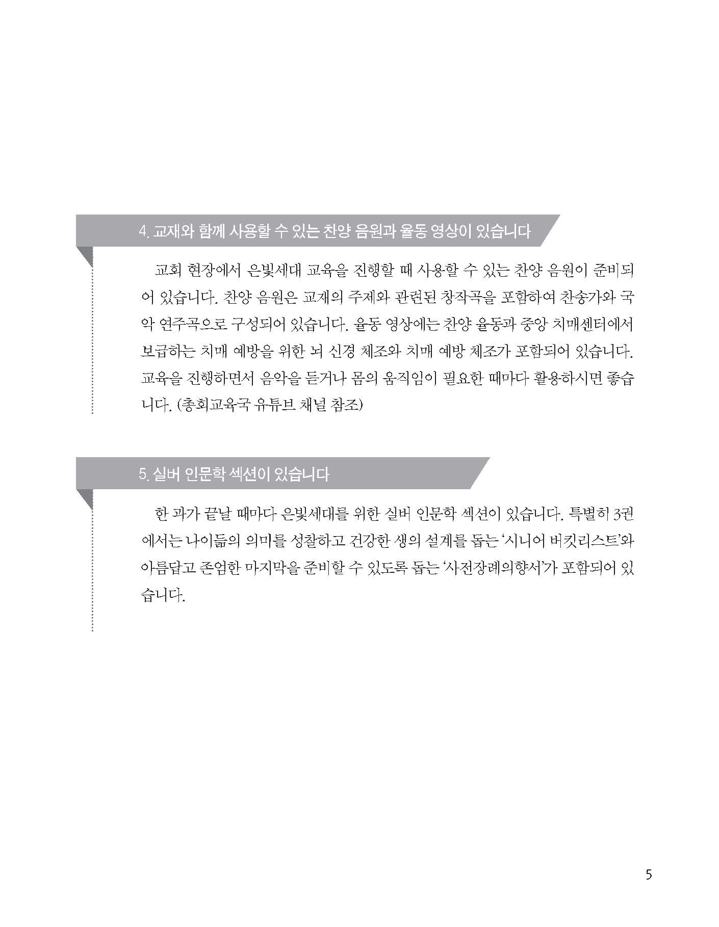 지도자 3권(은빛세대 날아오르다)