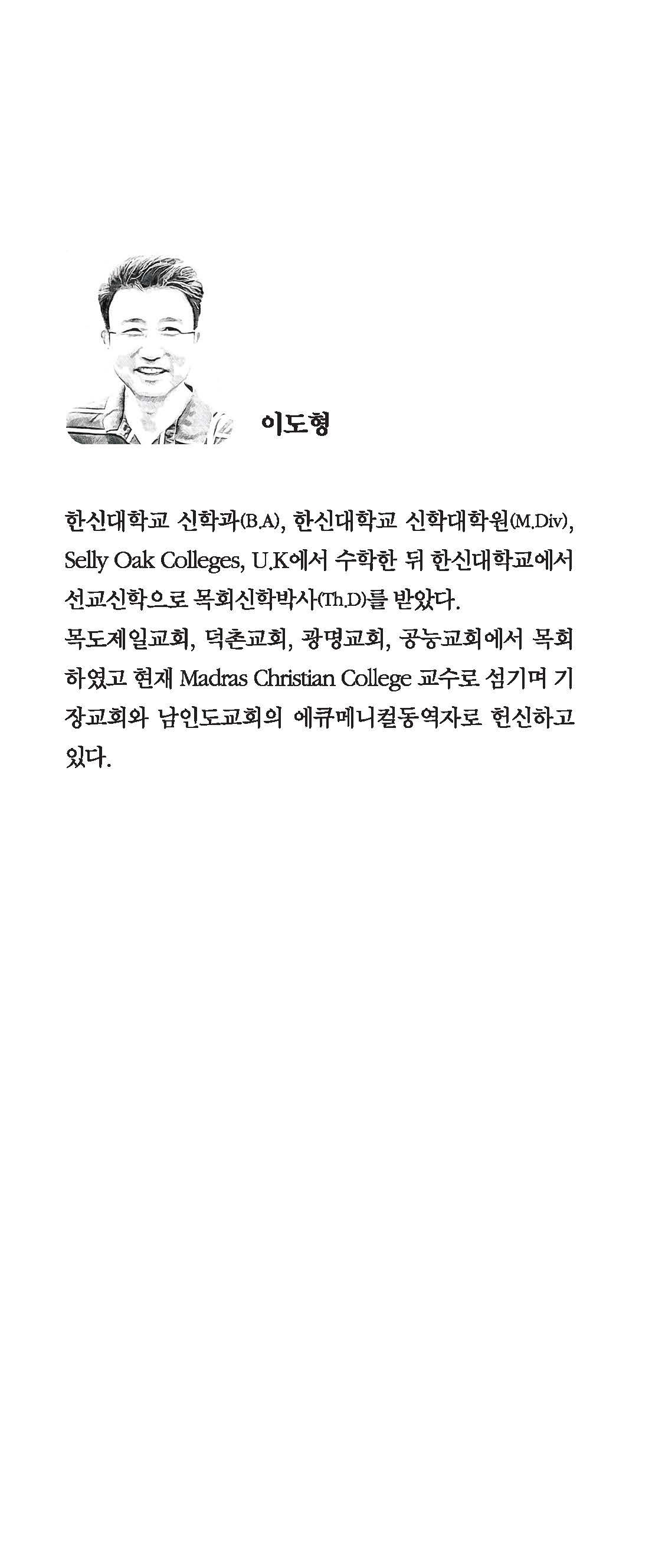 인도 선교의 새로운 패러다임