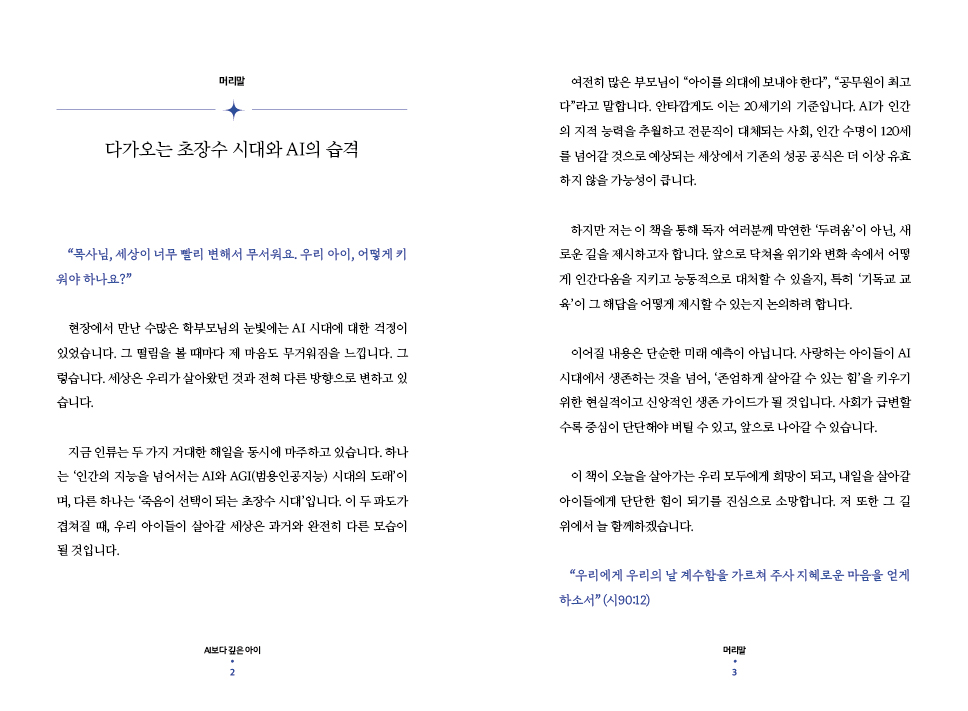 AI보다 깊은 아이