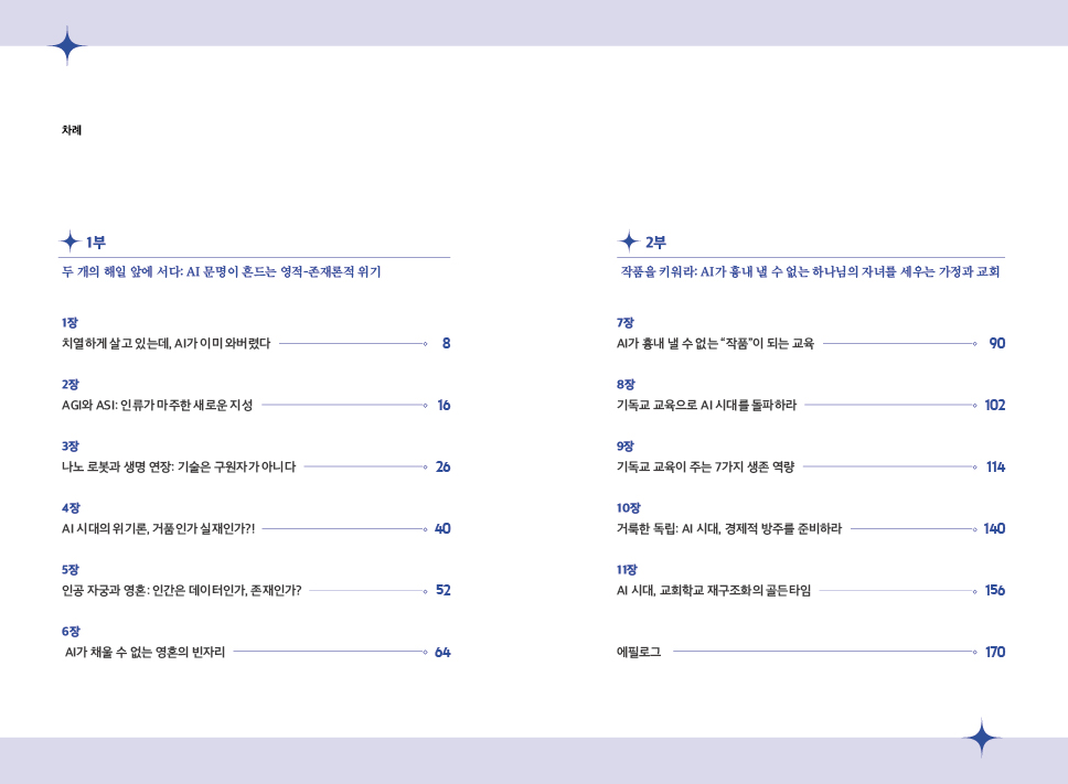 AI보다 깊은 아이