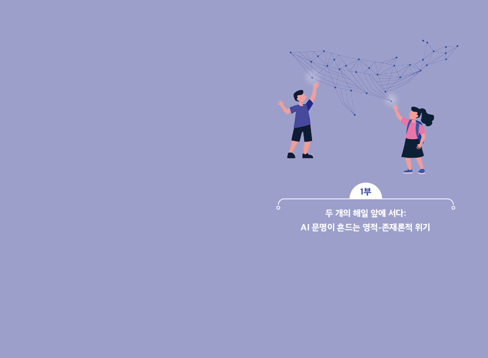 AI보다 깊은 아이